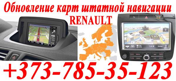 карты навигации renault